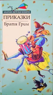 Приказки