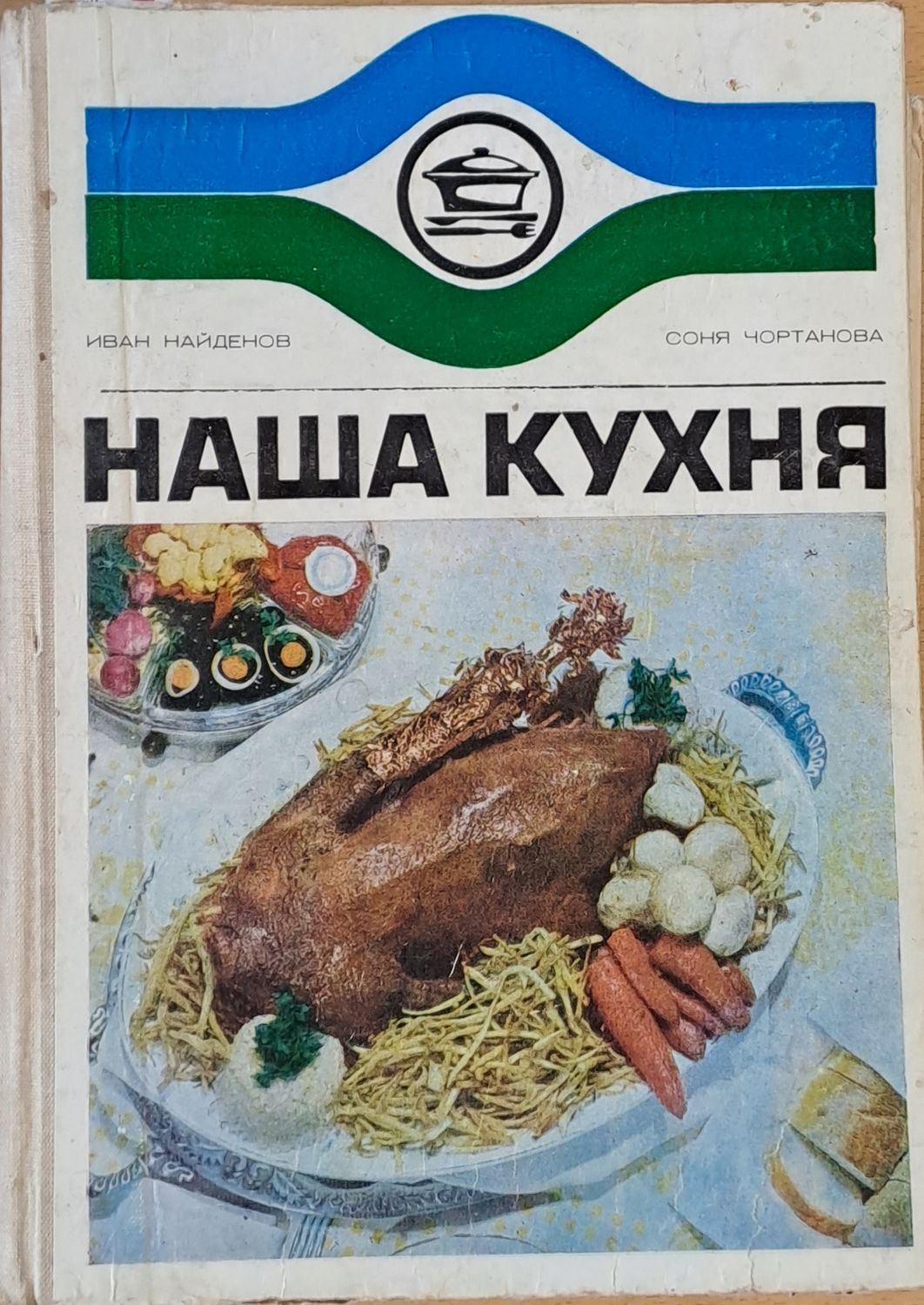 Наша кухня