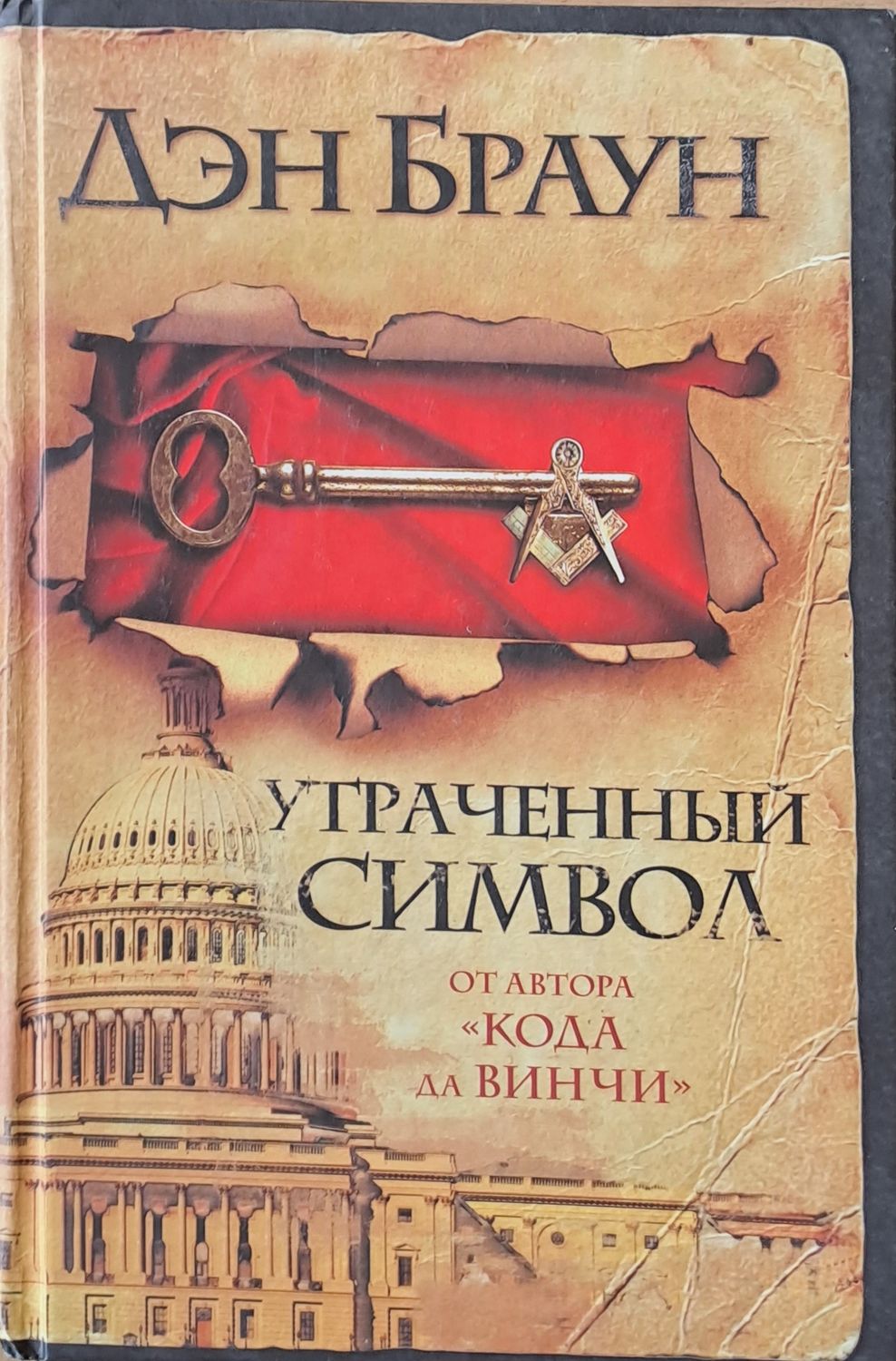 Утраченный символ Утраченный символ