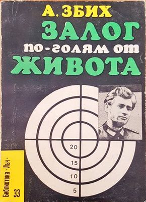 Залог по-голям от живота