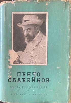Събрани съчинения в осем тома. Том 7