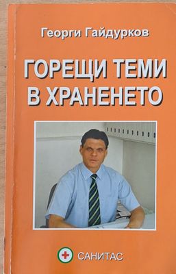 Горещи теми в храненето