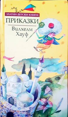 Приказки