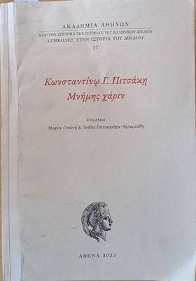 Συμβουλές στην ιστορία του Δικαίου  (Съвети в историята на Правото)
