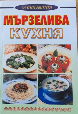 Мързелива кухня