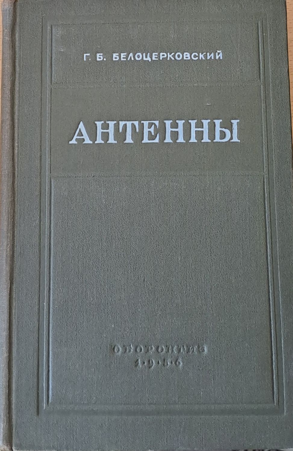 Антенны