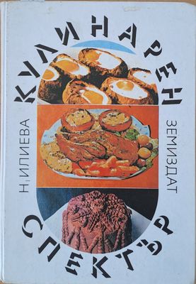 Кулинарен спектър