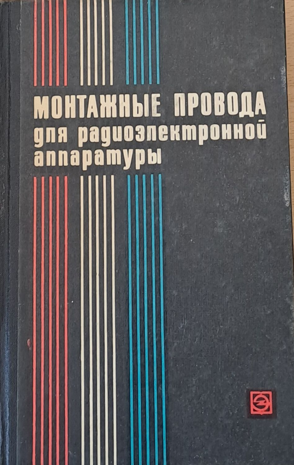 Монтажные провода для радиоэлектронной аппаратуры