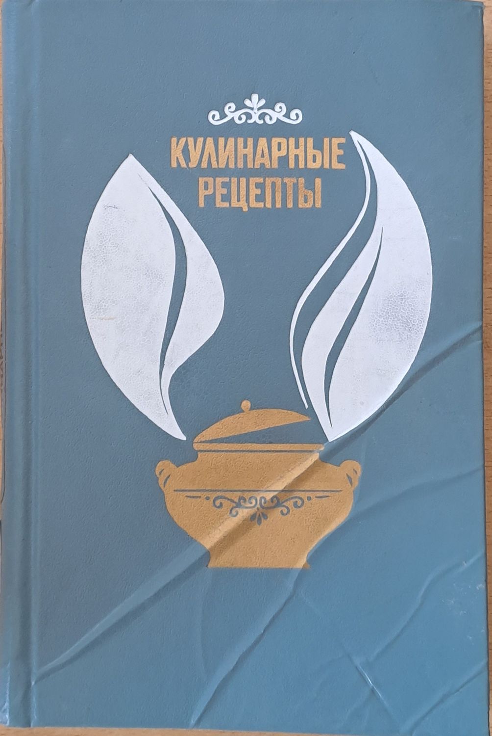 Кулинарные рецепты