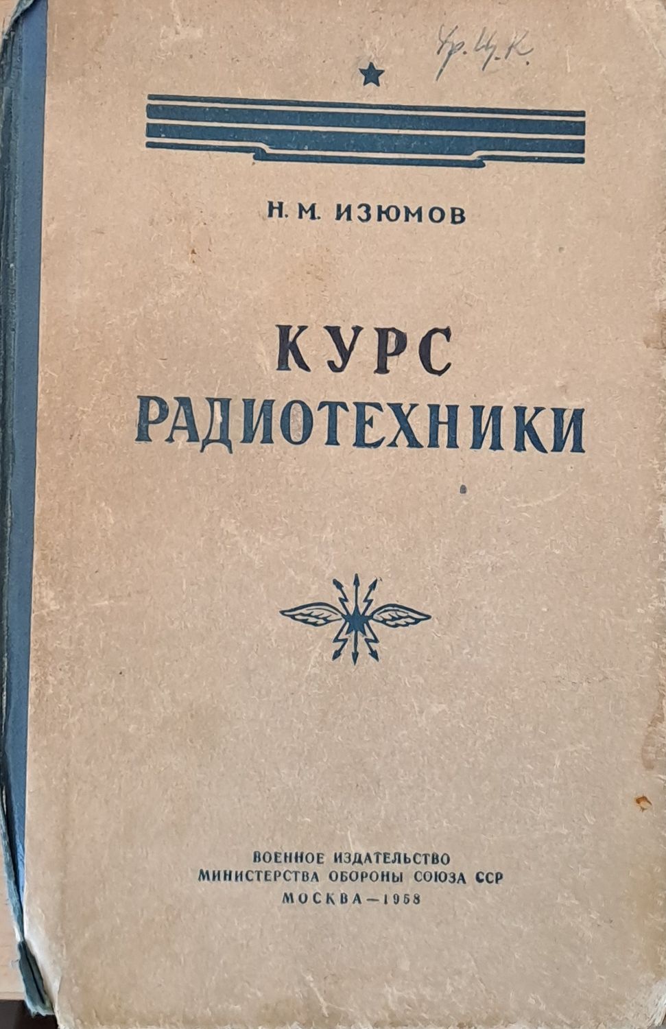 Курс радиотехники