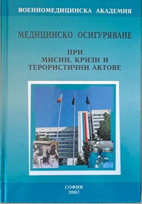Медицинско осигуряване при мисии, кризи и терористични актове