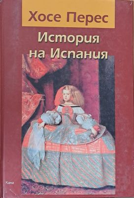История на Испания