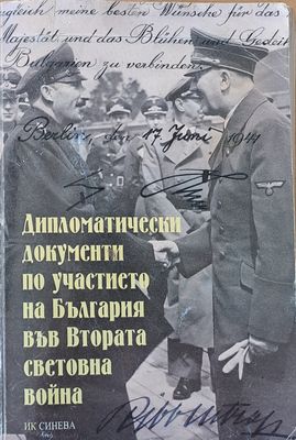 Дипломатически документи по участието на България във Втората световна война