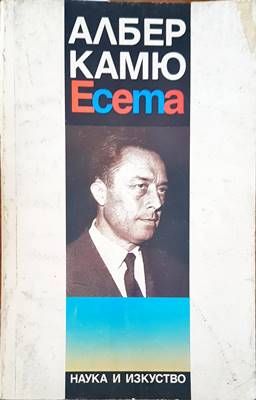 Есета