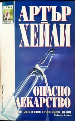 Опасно лекарство