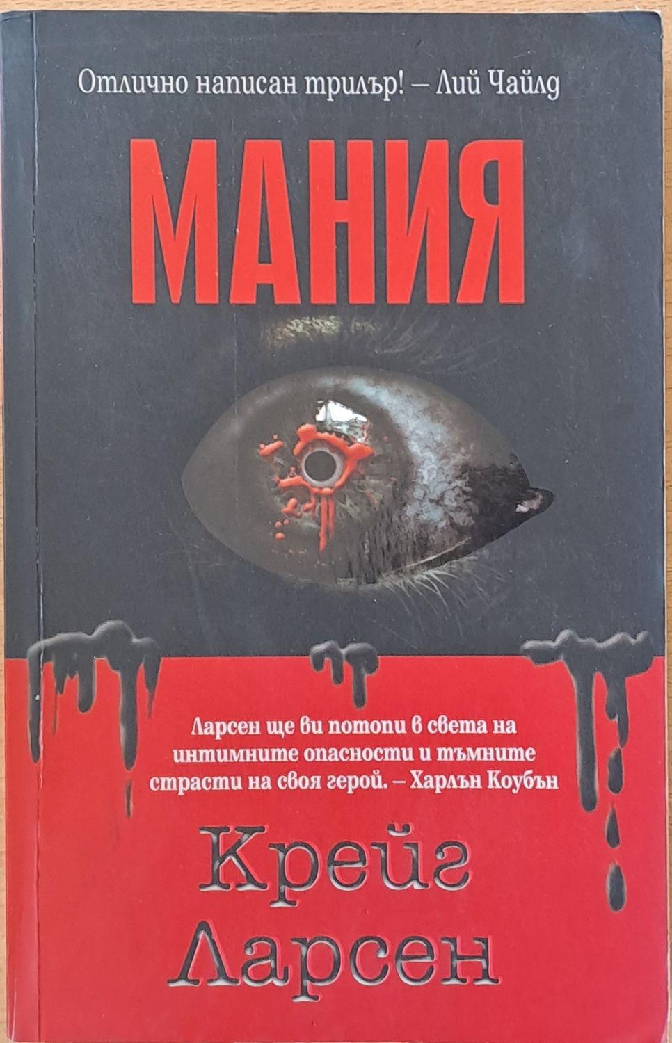 Мания