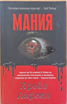 Мания