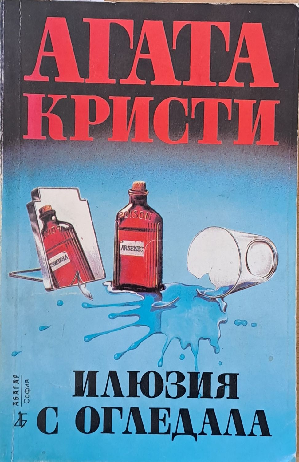 Илюзия с огледала