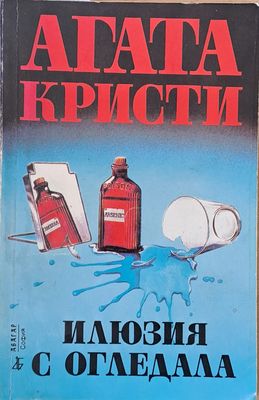 Илюзия с огледала