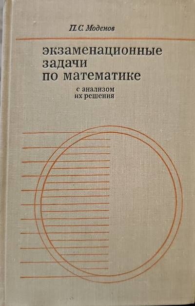 Экзаменационные задачи по математике с анализом их решения Экзаменационные задачи по математике с анализом их решения