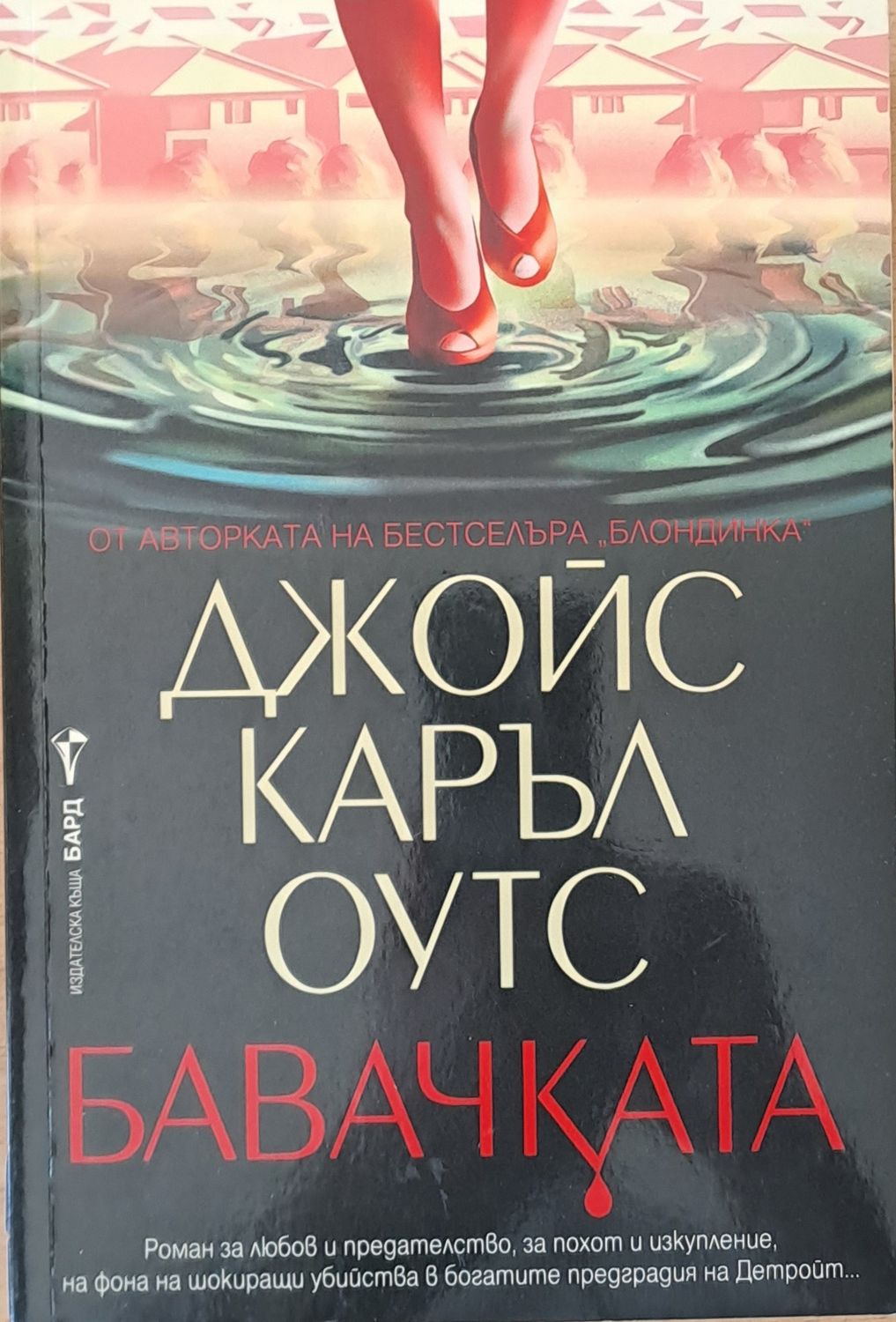 Бавачката