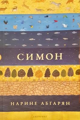 Симон