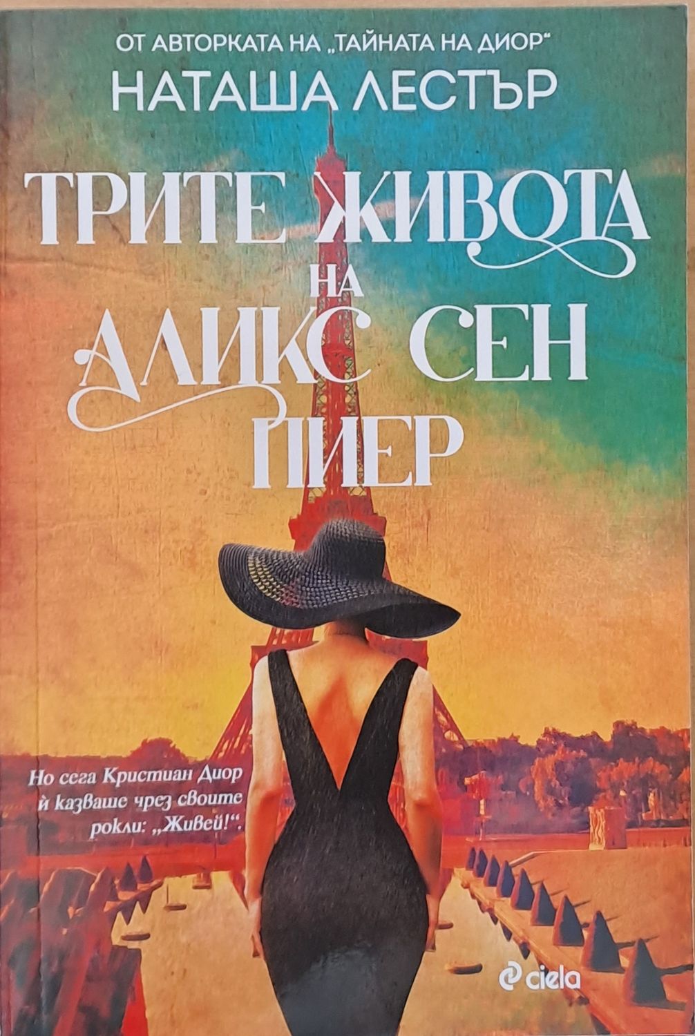 Трите живота на Аликс Сен Пиер Трите живота на Аликс Сен Пиер