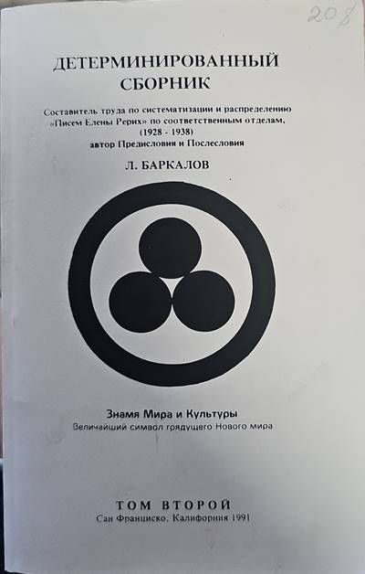 Детерминированный сборник. Том 2