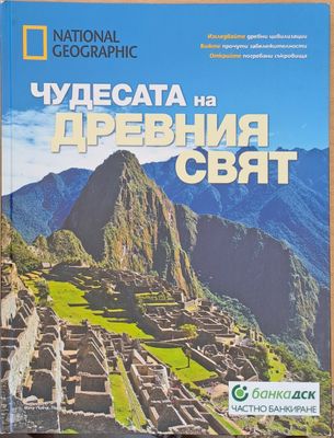 Чудесата на древния свят
