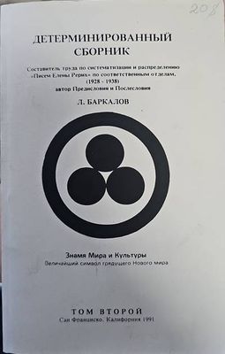 Детерминированный сборник. Том 2