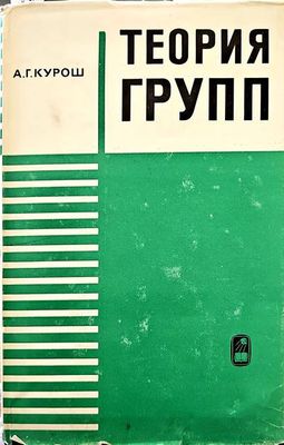 Теория групп
