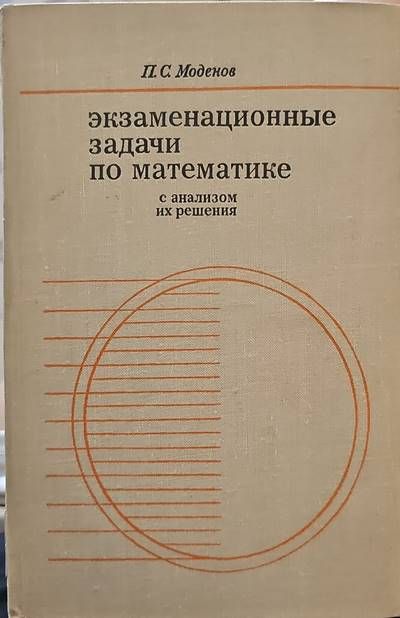 Экзаменационные задачи по математике с анализом их решения