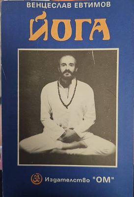 Йога