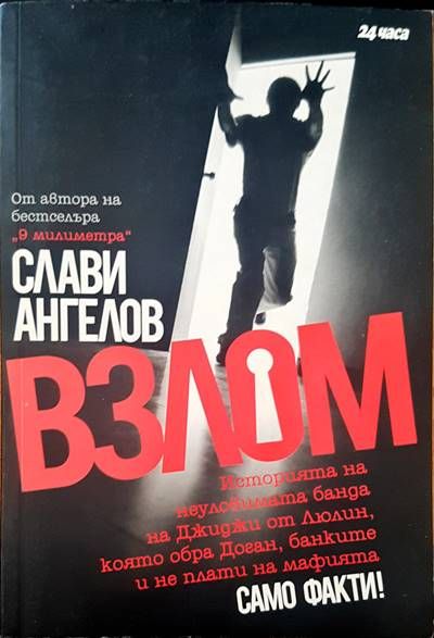 Взлом