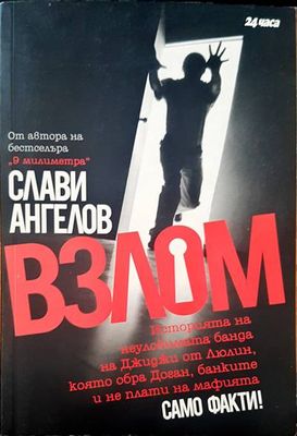 Взлом