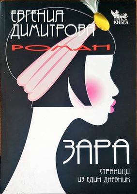Зара