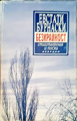 Безкрайност
