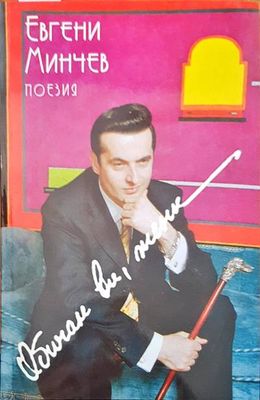 Обичам ви, жени