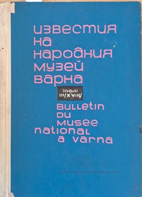 Известия на Народния музей Варна