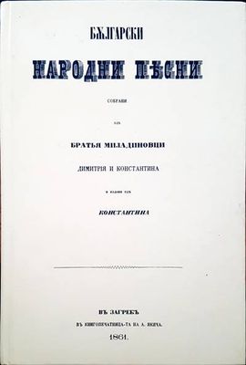 Народни песни