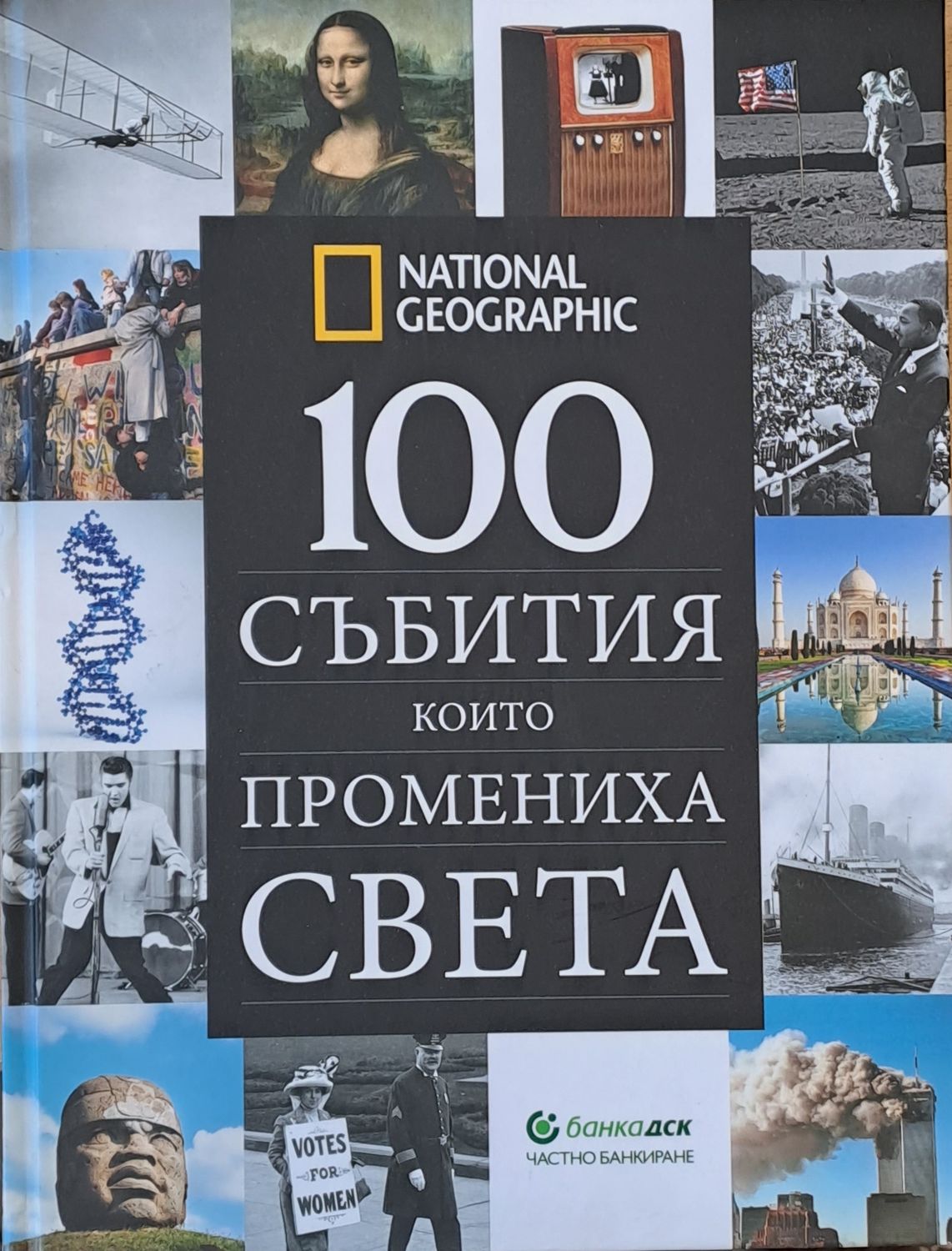 100 събития, които промениха света