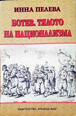 Ботев, тялото на национализма