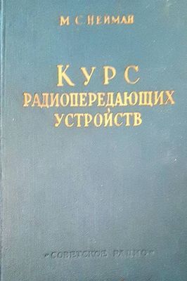 Курс радиопередающих устройств