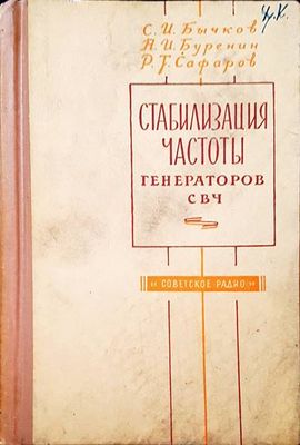 Стабилизация частоты генераторов свч