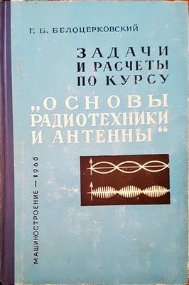 Задачи и расчеты по курсу