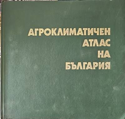 Агроклиматичен атлас на България