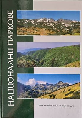 Национални паркове в Република България