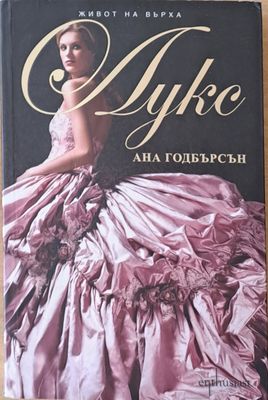 Лукс