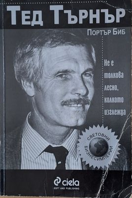 Не е толкова лесно, колкото изглежда