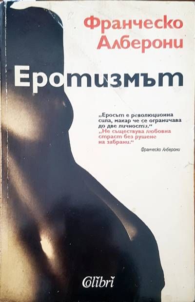 Еротизмът Еротизмът